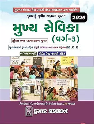 Kumar Prakashan Mukhya Sevika Varg 3