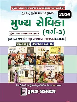 Kumar Prakashan Mukhya Sevika Varg 3