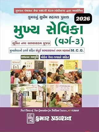 Kumar Prakashan Mukhya Sevika Varg 3