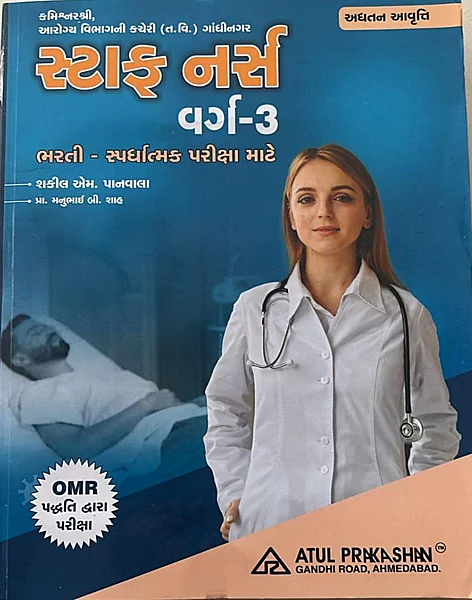 Atul Prakashan Staff Nurse varg-3