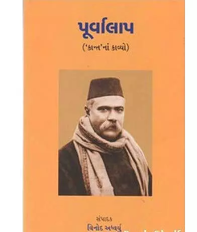 Purvalap (Kant na Kavyo) Vinod Adhvaryu