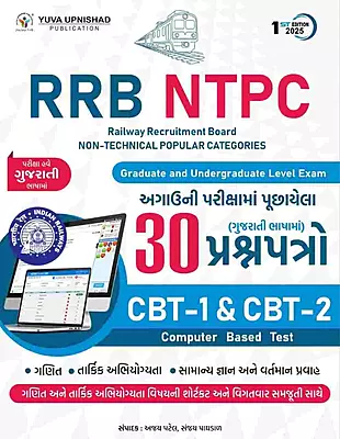 Yuva Upnishad RRB NTPC 33 Prashn Patro