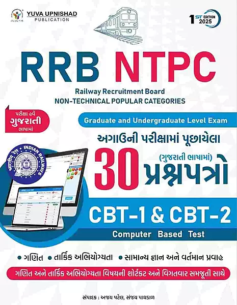 Yuva Upnishad RRB NTPC 33 Prashn Patro