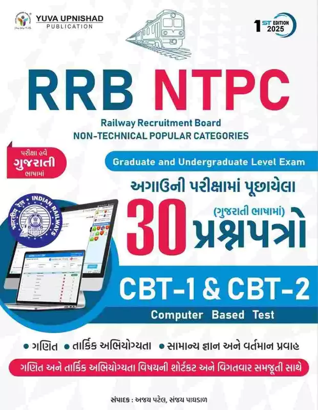 Yuva Upnishad RRB NTPC 33 Prashn Patro