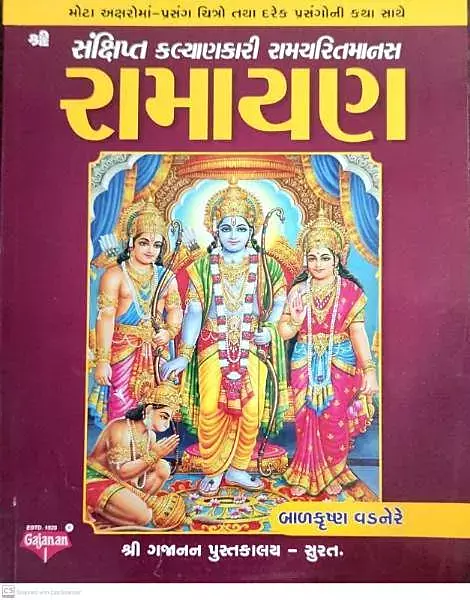 Gajanan Ramcharitmaanas Ramayan