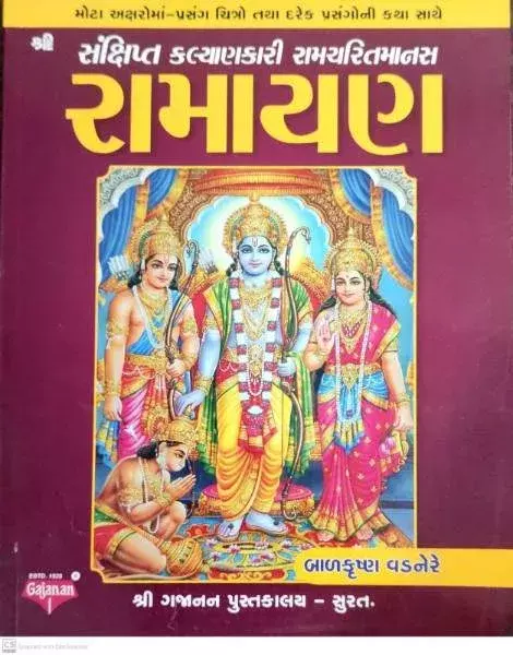 Gajanan Ramcharitmaanas Ramayan