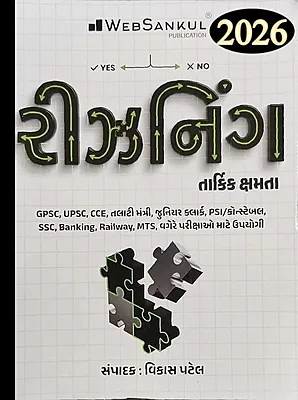 Websankul Reasoning Tarkik Xamata