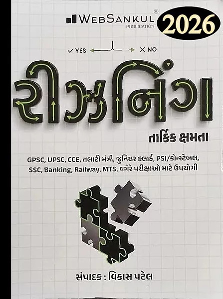 Websankul Reasoning Tarkik Xamata