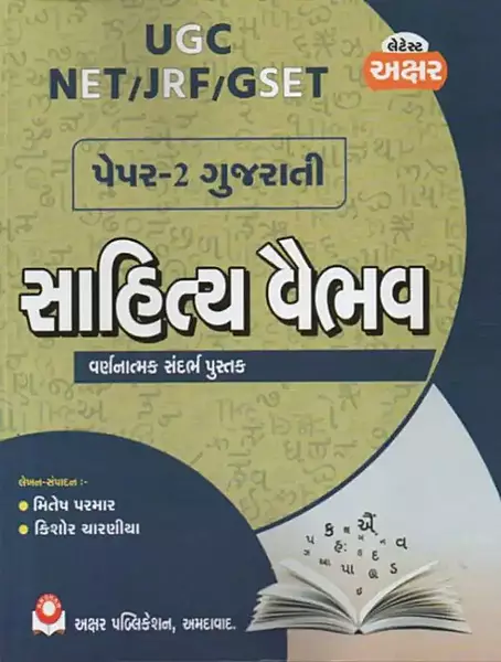 Akshar Sahitya Vaibhav