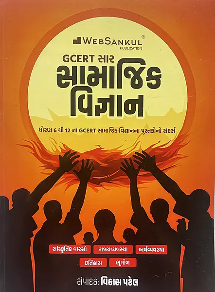 Websankul  Samajik Vigyan