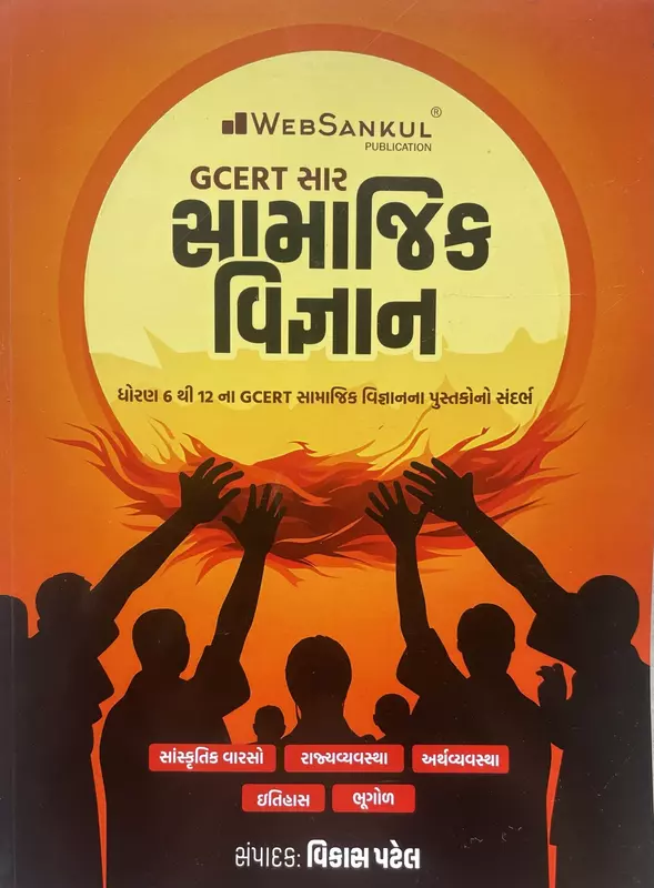 Websankul  Samajik Vigyan
