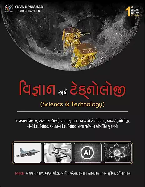 Gv Books Samany Vigyan Ane Technology