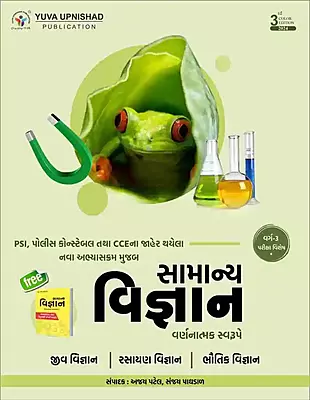 Yuva Upnishad Samany Vigyan Varnanatmak Svarupe