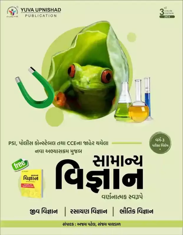 Yuva Upnishad Samany Vigyan Varnanatmak Svarupe