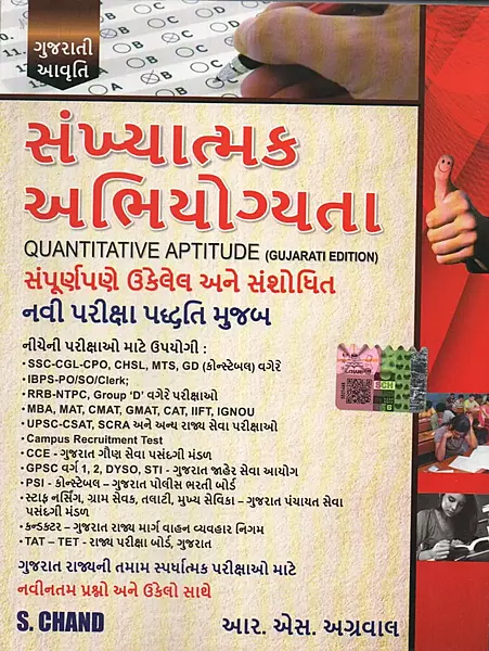 S.Chand Sankhyatmak Abhiyogyata Gujarati