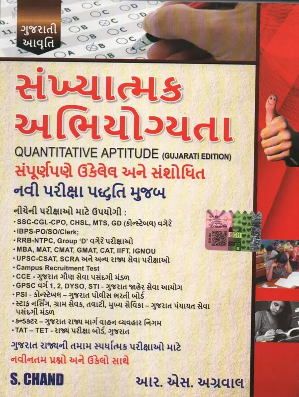 S.Chand Sankhyatmak Abhiyogyata Gujarati
