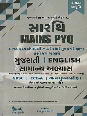 Gyansarthi Sarthi Mains PYQs