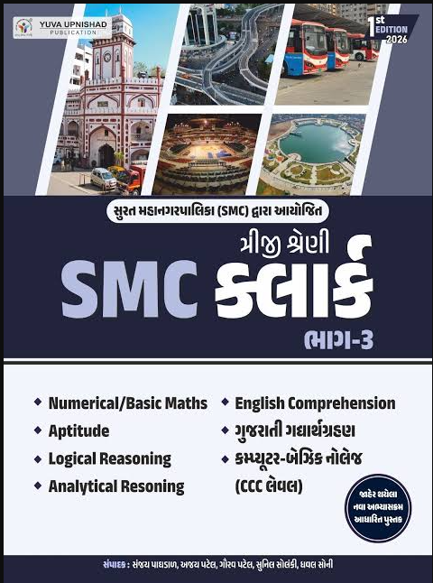 YUVA UPNISHAD SMC CLERK PART-3