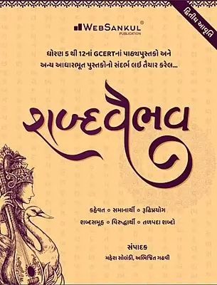 Web Sankul Shabdvaibhav