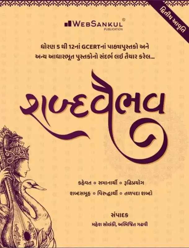 Web Sankul Shabdvaibhav