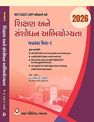 Akshar Shikshan Ane Sanshodhan Abhiyogyata NET/SLET