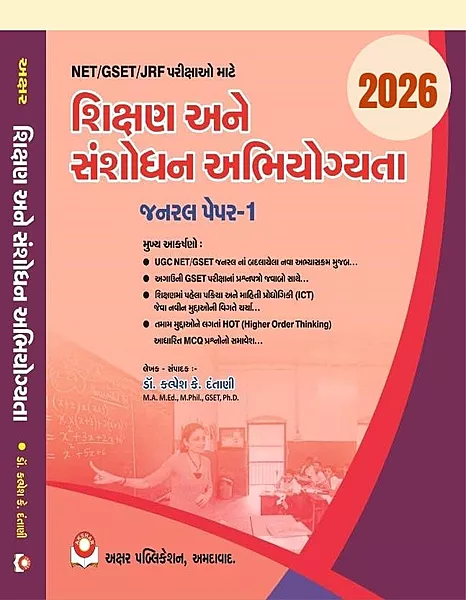 Akshar Shikshan Ane Sanshodhan Abhiyogyata NET/SLET