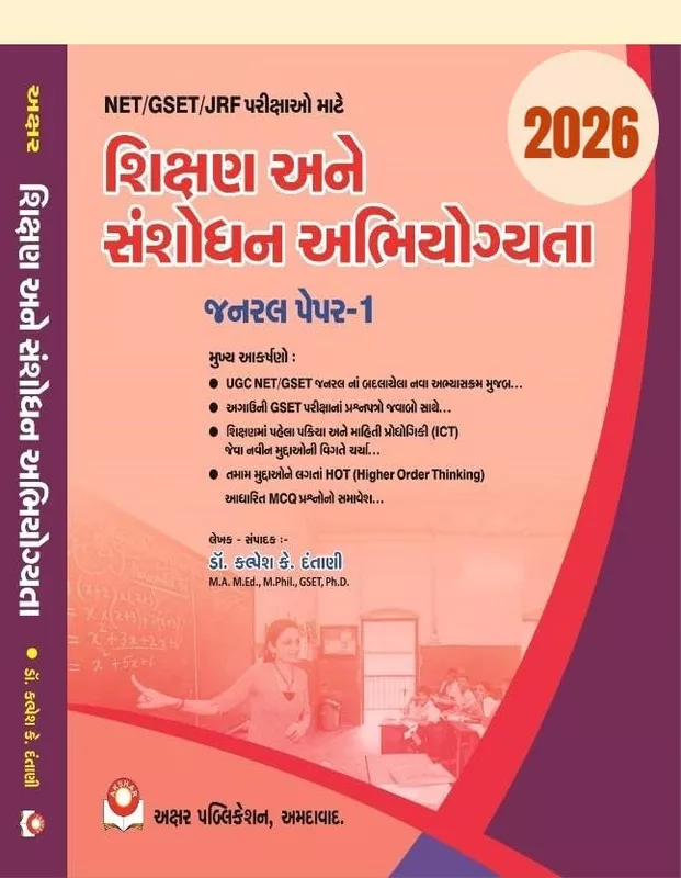 Akshar Shikshan Ane Sanshodhan Abhiyogyata NET/SLET