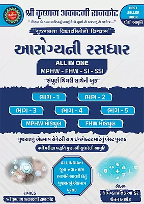 Shri Krushnam Aarogyani Rasdhar