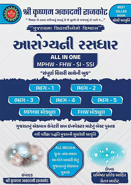Shri Krushnam Aarogyani Rasdhar