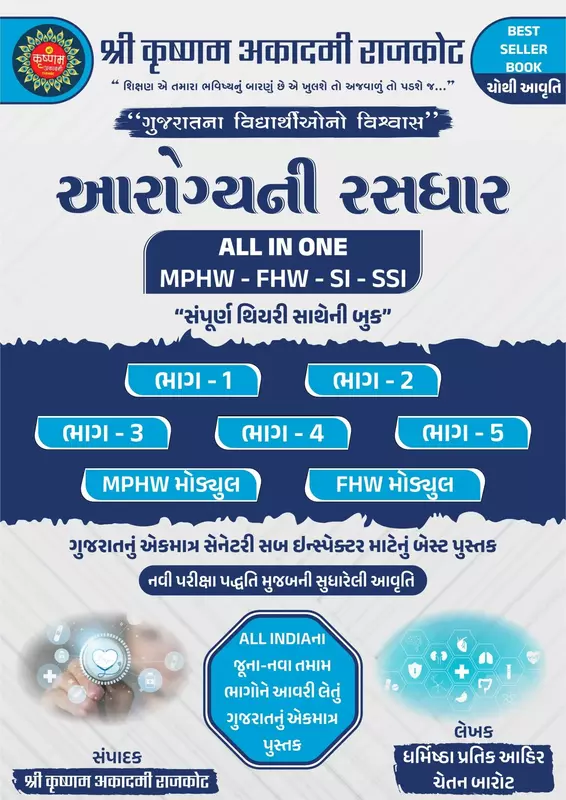 Shri Krushnam Aarogyani Rasdhar