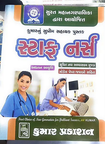 Kumar Prakashan Staff Nurse
