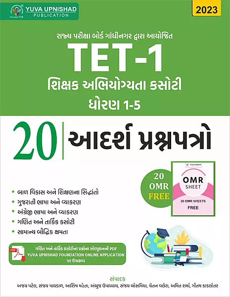 Yuva Upnishad TET 1 20 Aadarsh Prashnpatro