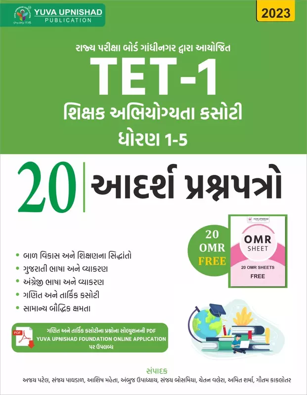 Yuva Upnishad TET 1 20 Aadarsh Prashnpatro