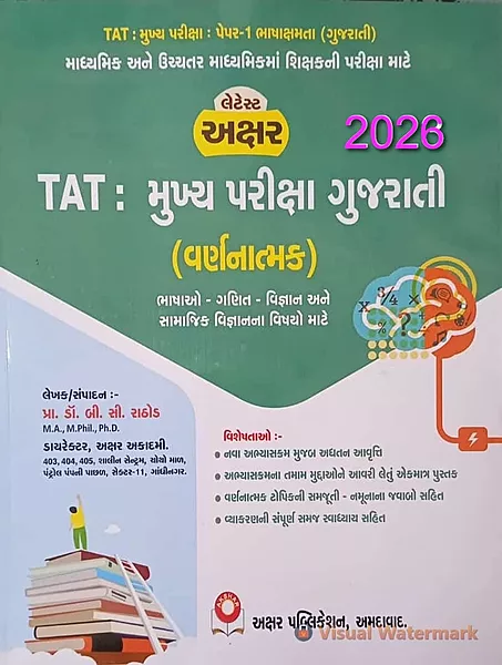 Akshar Tat Mukhy Pariksha Gujarati Varnatmak
