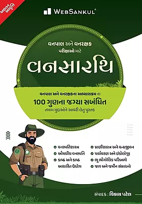 Websankul Vansarthi