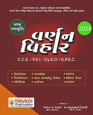 Varnan Vihar Trivedi
