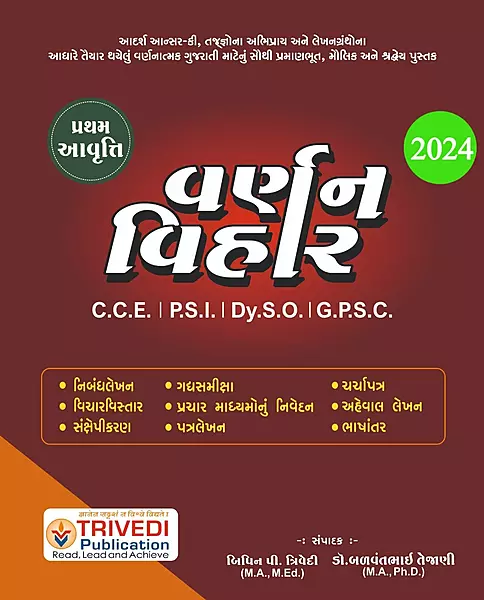 Varnan Vihar Trivedi
