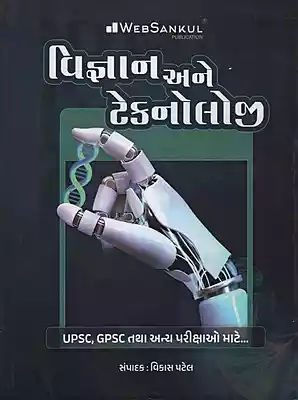 Websankul  Vigyan Ane Technology