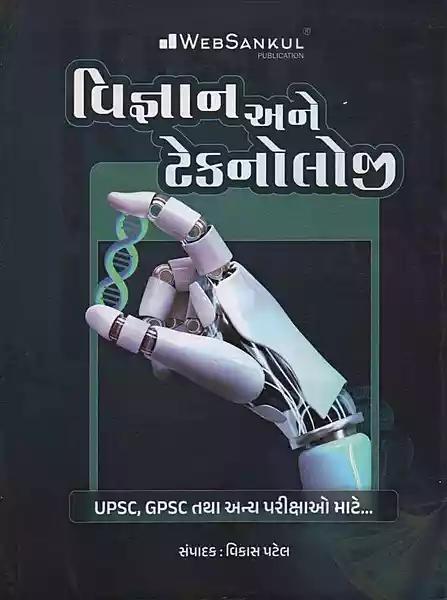 Websankul  Vigyan Ane Technology