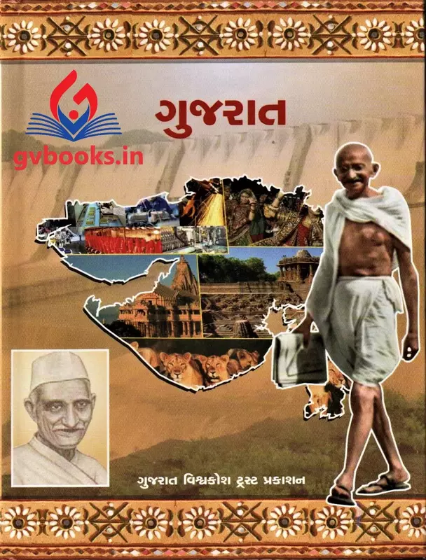 Gujarat Vishwakosh Trust