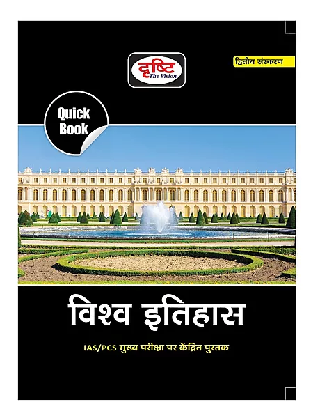 Drishti Quick Book Vishwa Itihas