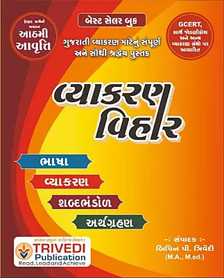 Trivedi Vyakaran Vihar