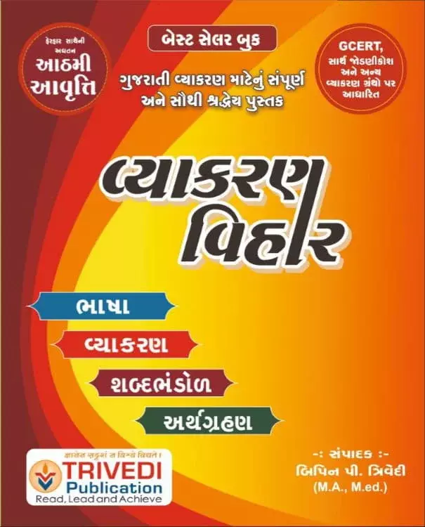 Trivedi Vyakaran Vihar