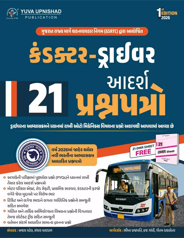 YUVA UPNISHAD CONDUCTOR DRIVER 21 PAPERSET