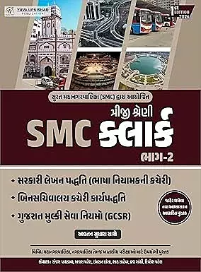 SMC CLERK PART-2 YUVA UPNISHAD