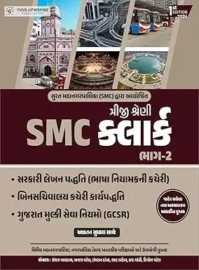SMC CLERK PART-2 YUVA UPNISHAD