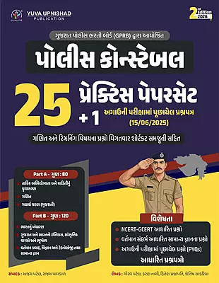 Yuva RRB 25 Prashnopatro