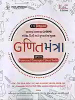 Yuva Upanishad 3 Bhasha GanitMantra