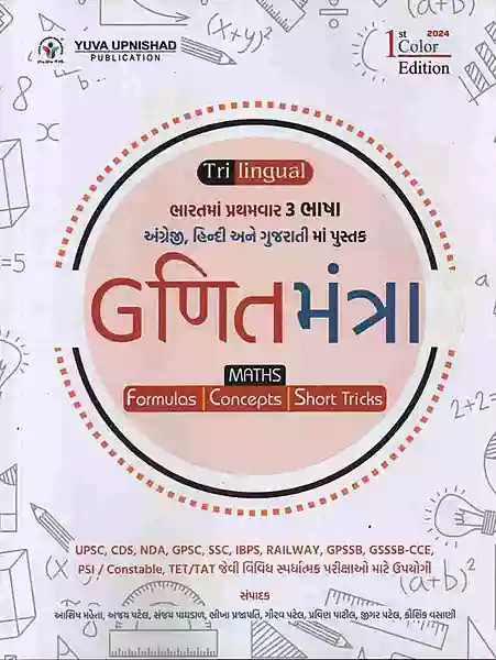 Yuva Upanishad 3 Bhasha GanitMantra