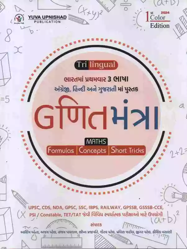 Yuva Upanishad 3 Bhasha GanitMantra